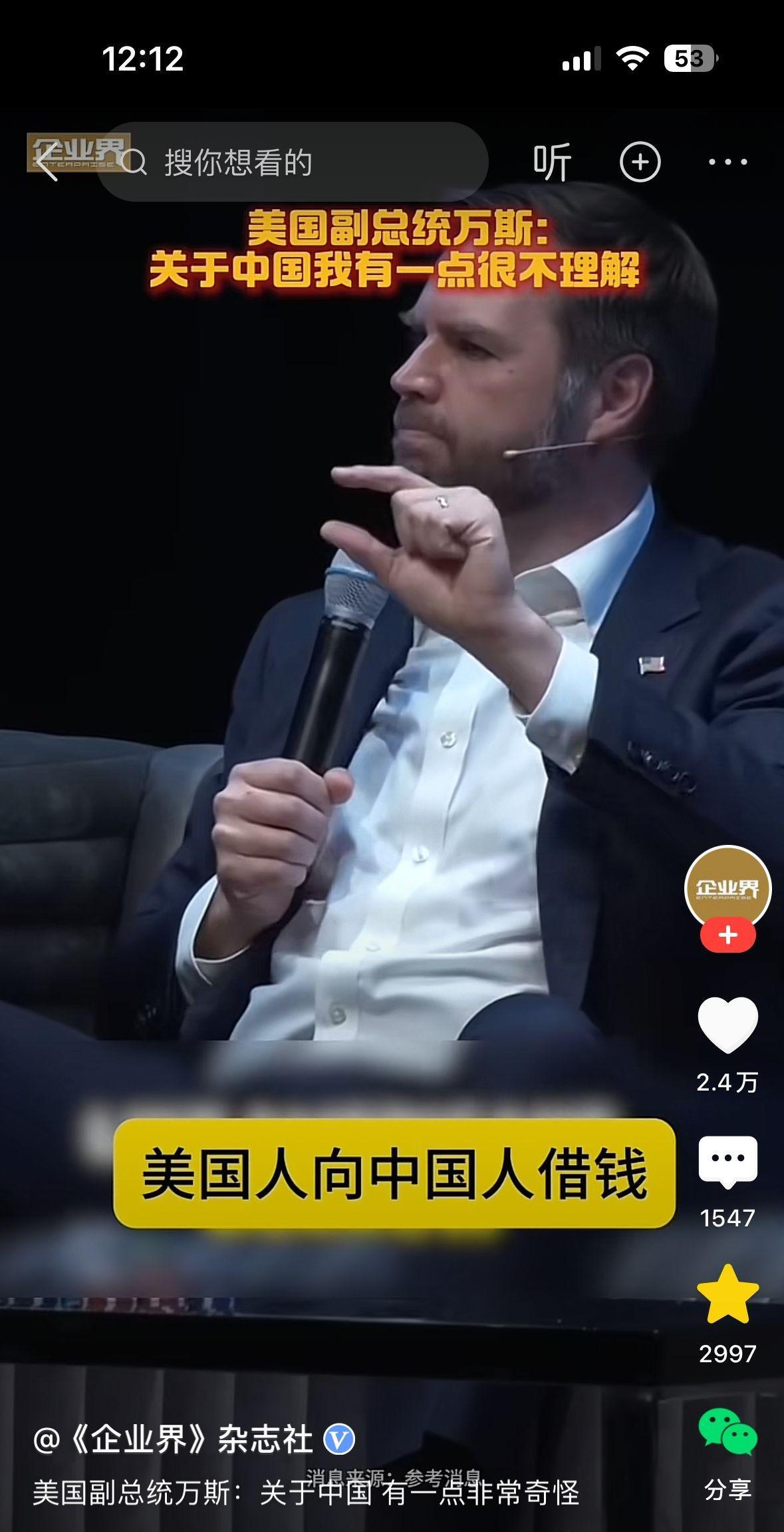 【万斯，穷横穷横的红脖子】红脖子，指的是保守派美国人，他们中最保守的一类，底层思