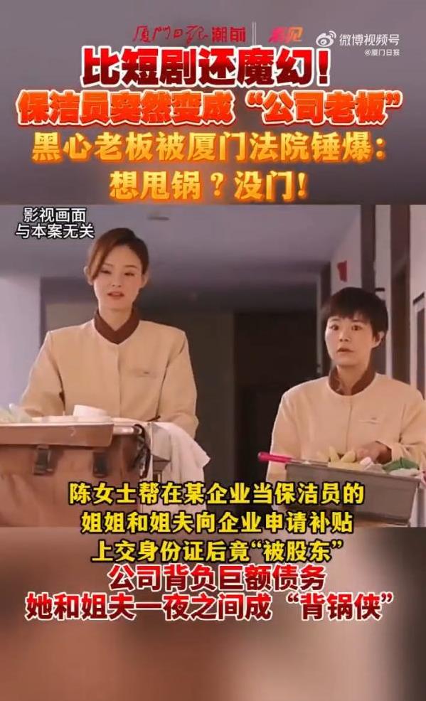 “丧尽天良！”厦门，一公司无力偿还巨额债务，股东们利用保洁没文化，以发补贴为由，