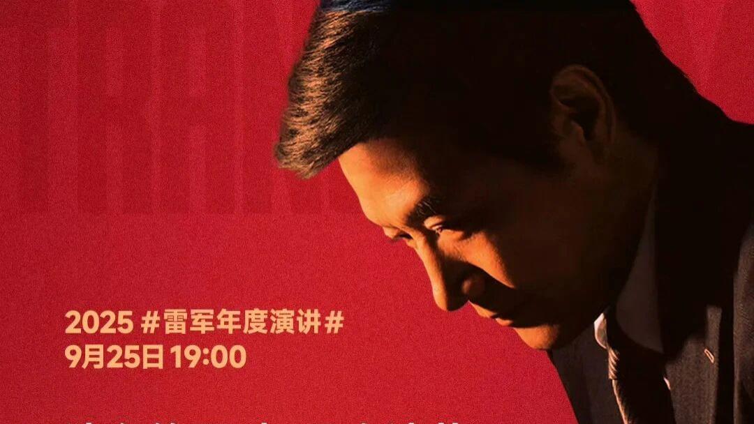 别只看 “养娃” 比喻！雷军背后砸的百亿，才是小米的底气