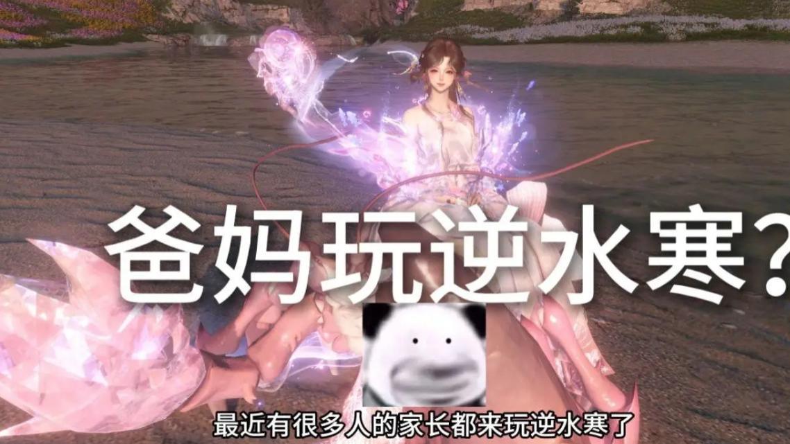 打破游戏年龄壁垒，逆水寒的“全龄化”战略，凭什么能成功？