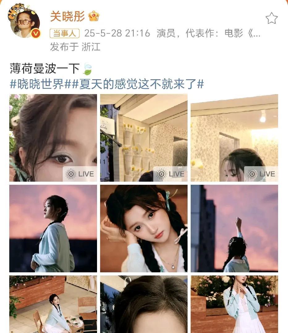 关晓彤薄荷曼波妆！
哇偶，一身薄荷曼波妆配绿衣麻花辫，好清新，真的好有夏天的感觉