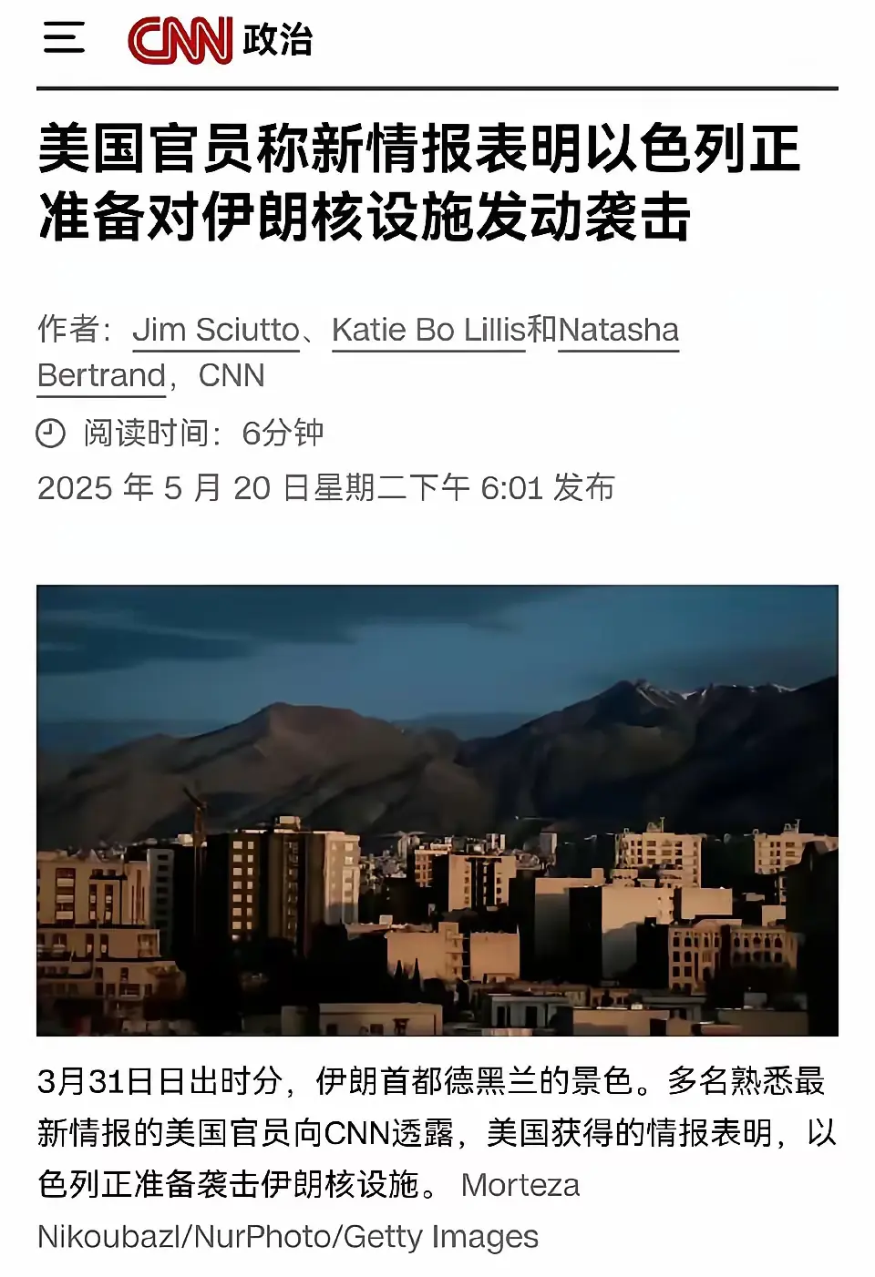 伊朗危险了！
美国这是帮以色列探探风声吧！
