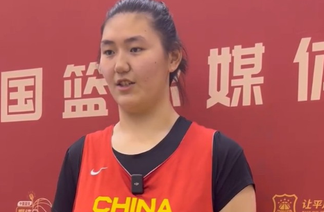 身高超2米23的中国U18女篮小将张子宇：争取在亚青赛上扣篮

中国女篮U18小