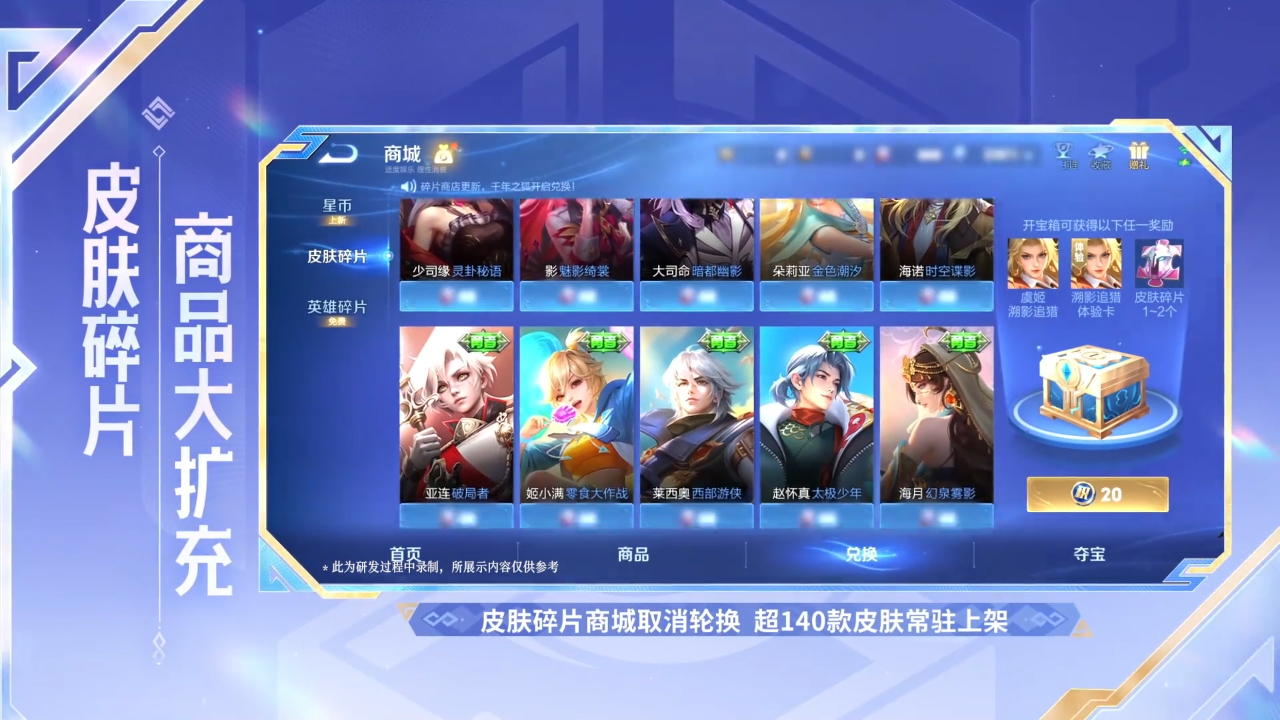 S42赛季1月8日开启，140款皮肤入驻碎片商店，战令/巅峰/排位赛匹配机制大改！