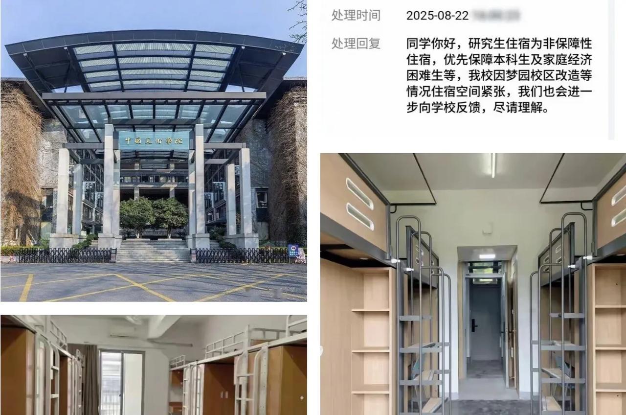 闹大了，中国美术学院不给研究生新生提供宿舍了，需要自行校外租房，一年1600元住