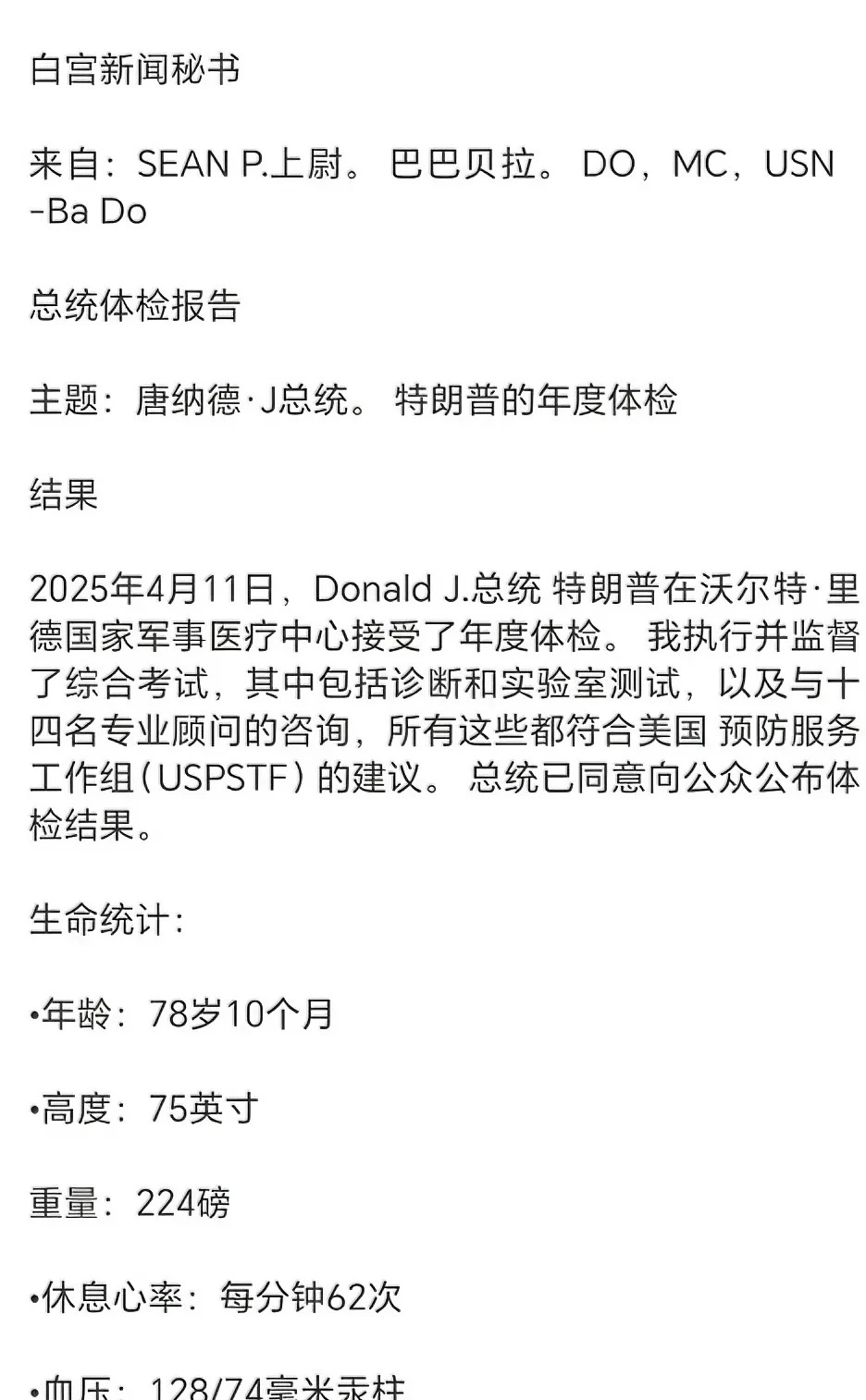 特朗普体检报告引热议











特朗普最近体检，血压好得不得了，跟官