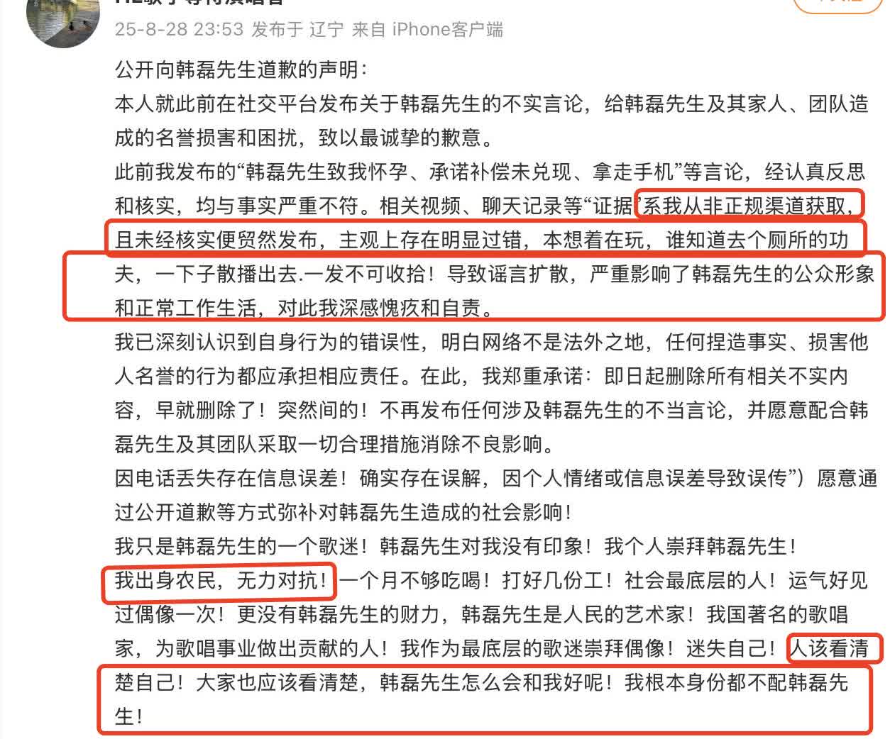 造谣韩磊出轨当事人发长文道歉，称自己出身农民没文化无力对抗。
近日，一女子发文