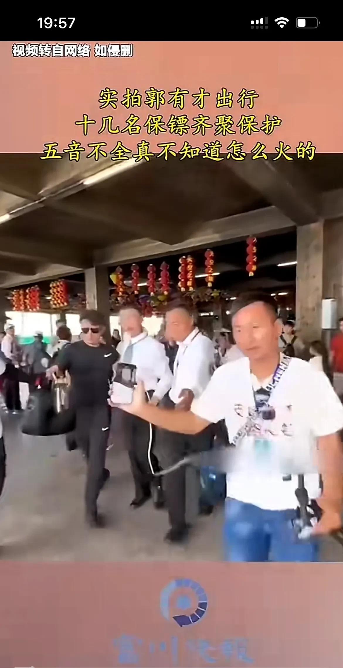 郭有才老师太火了，每次出行水泄不通、人山人海、要是没有十几个保票，后果不堪设想，