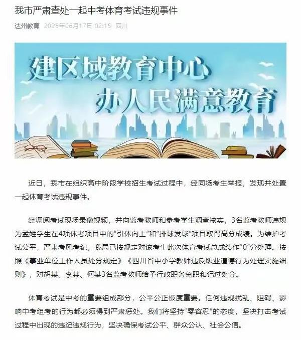 监考作弊，如此处分，不是笑话吗？
体育监考，三名监考教师，公然为一名考生作弊，这