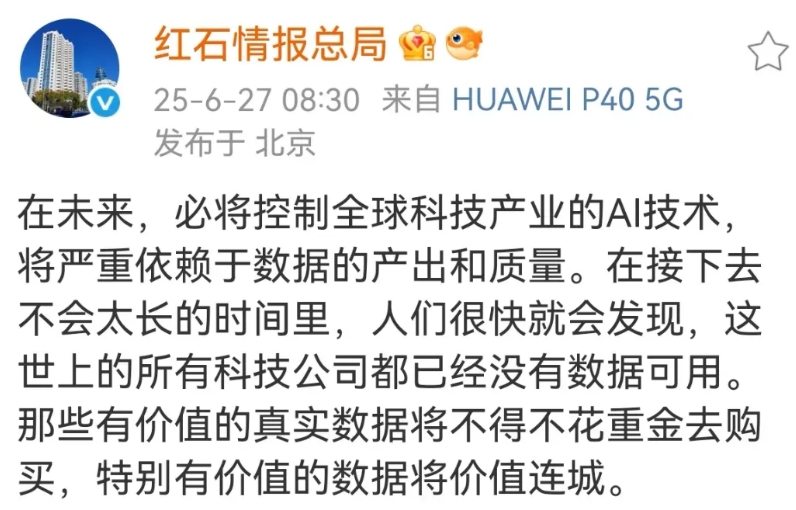 我同意红石情报总局这个结论，AI数据依托我们输入数据的准确性和可靠性。就好比十几