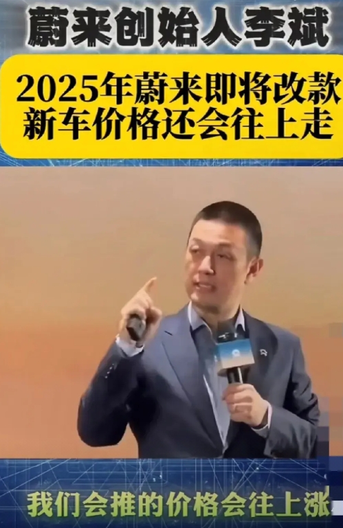 蔚来李斌表示:2025年的蔚来车价格还会往上走，所以你们不要指望买一个比ET5还