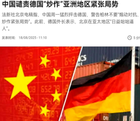 德国外长栽了!

近期德国外长在日本发表不当言论，指责中国威胁台海东海南海现状，