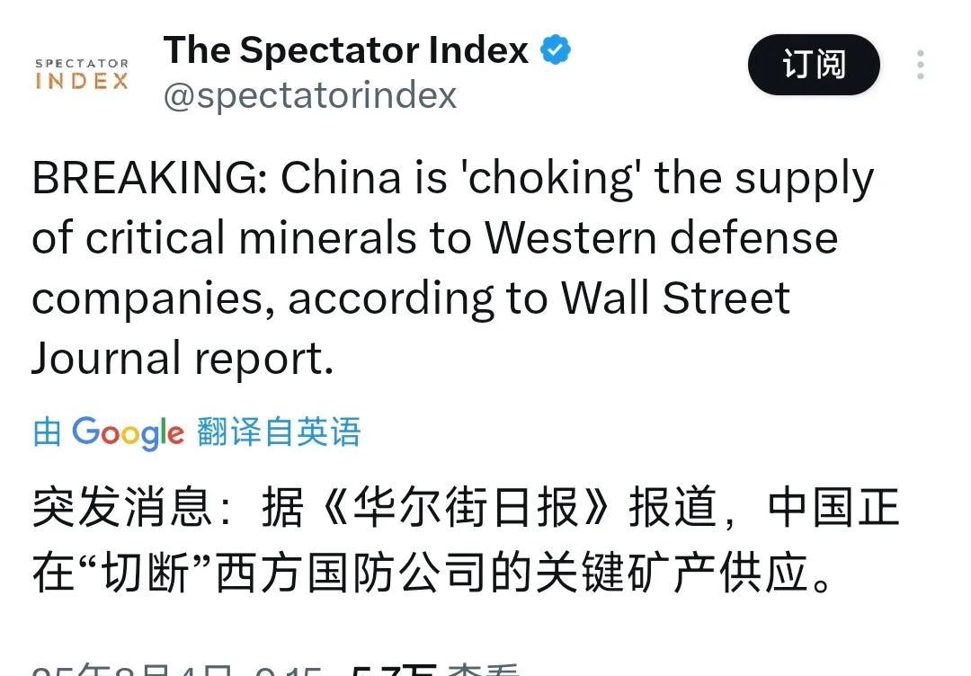 华尔街日报今天（8月4日）报道：中国正在切断对西方国防公司的关键矿物供应。
报道