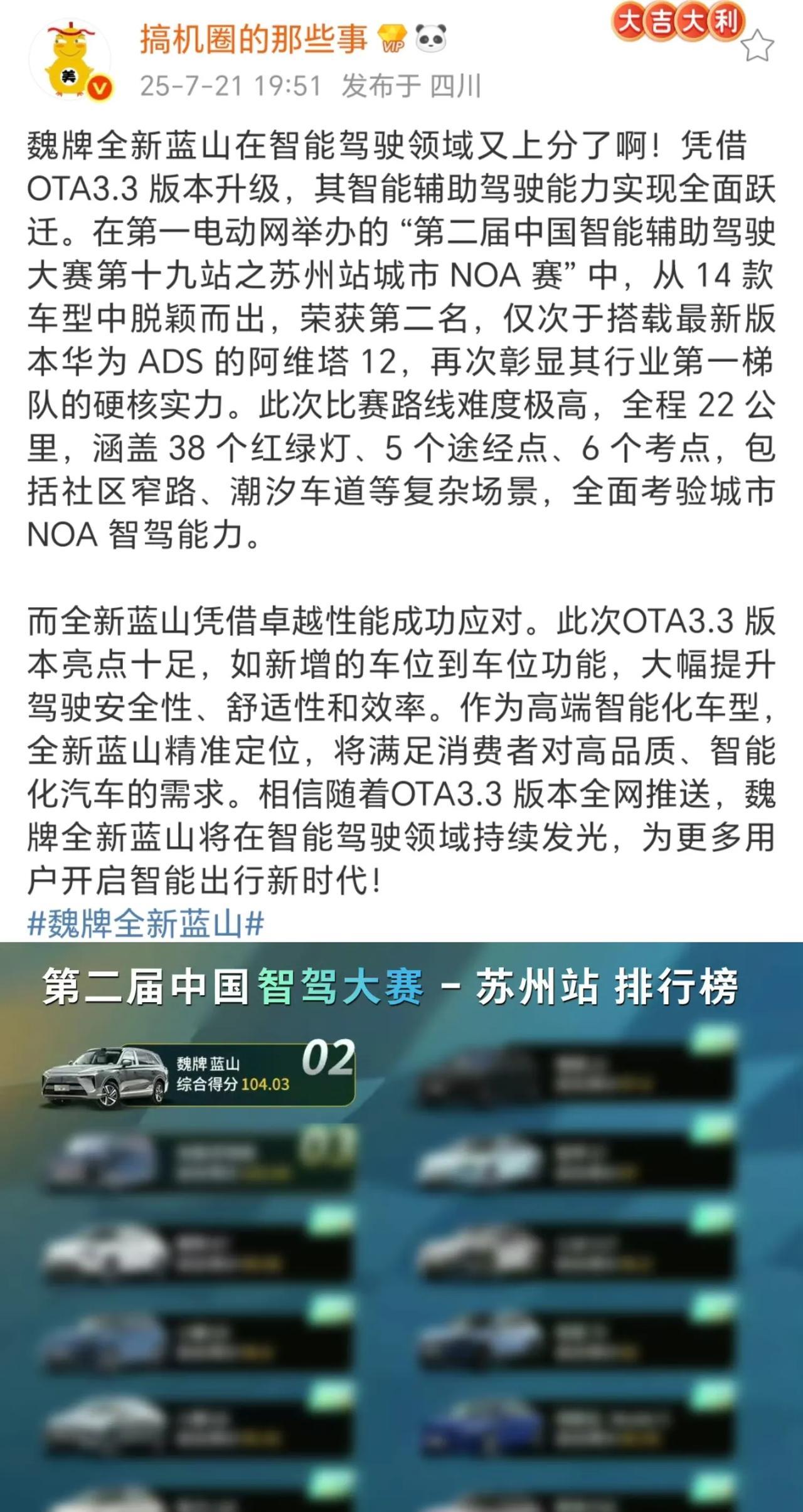 这个智能驾驶领域真的是上了个大分!
魏牌蓝山在这次比赛中表现得像赛场高手，稳居前
