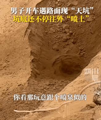 刚看个视频，有个“天坑”里噗噗往外喷土，现场的人说没有闻到煤气味，说喷的是土。这