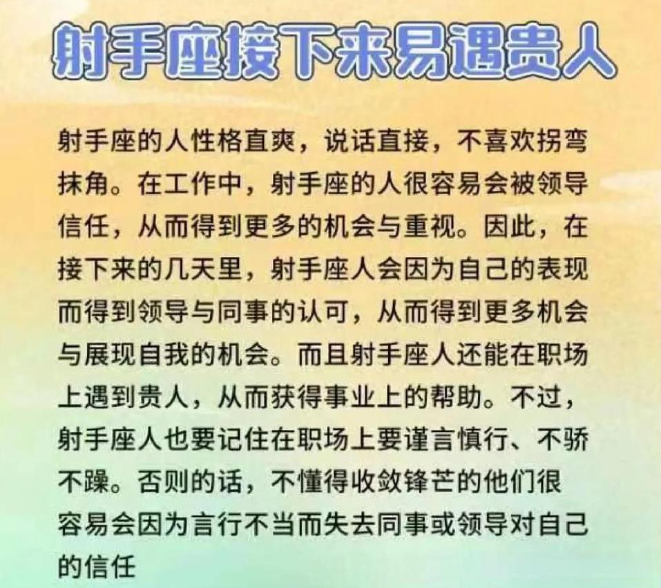 从星座运势上来看，近期会有贵人
射手座一定要把握住这次机会啊！
 如果错过了，真