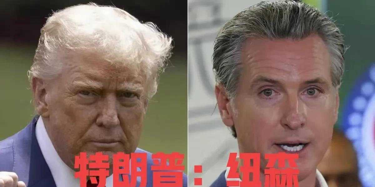 钢怼特朗普第一人：民主党加州长 纽森！民主党代表人物，也许下届美国总统竞选民主党