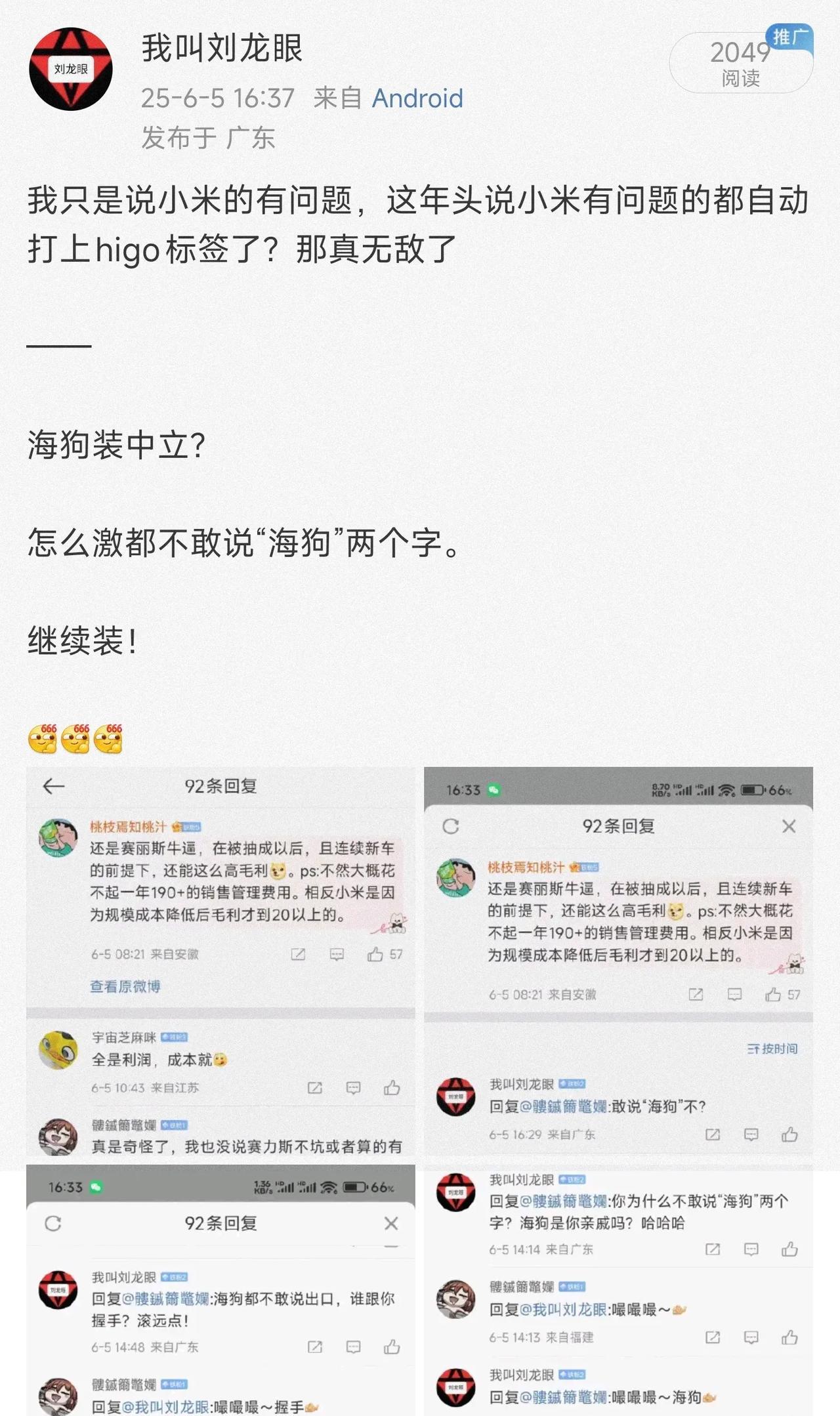 我只是说小米的有问题，这年头说小米有问题的都自动打上higo标签了？那真无敌了