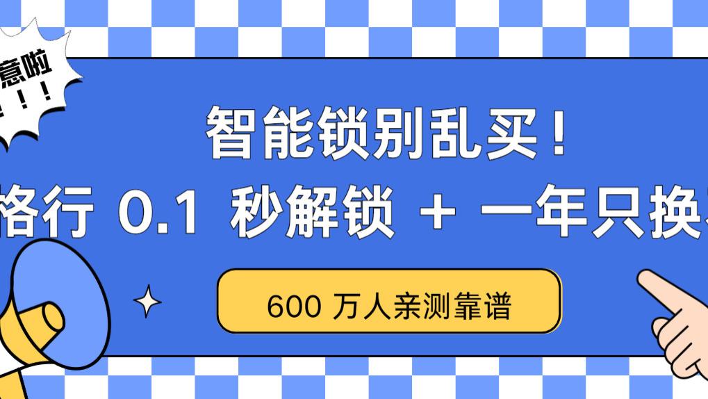 智能锁避坑指南：格行大品牌，两年质保 + 多重解锁超省心