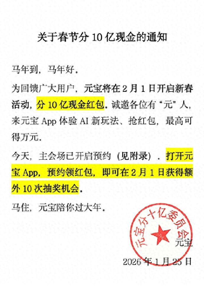 腾讯春节豪发10亿现金，单个红包最高1万元