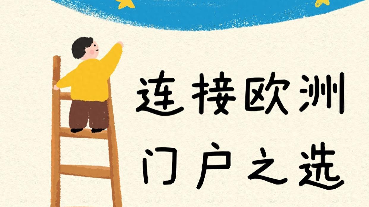 格鲁吉亚投资移民 连接欧洲门户之选