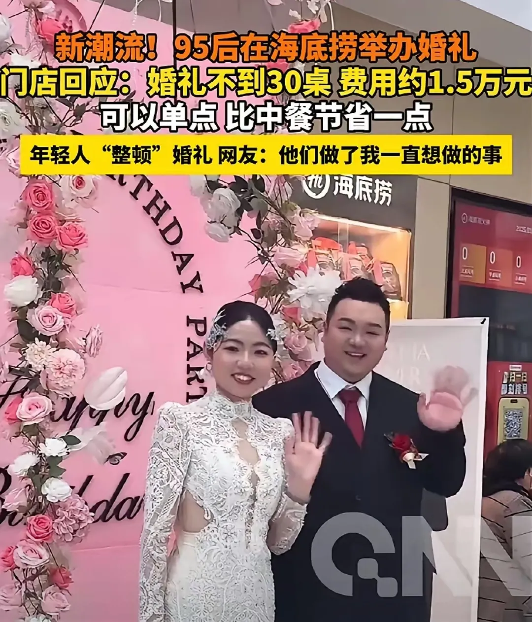 非常少见！河北沧州的一对新人，把自己的婚礼地点，选在了海底捞火锅店