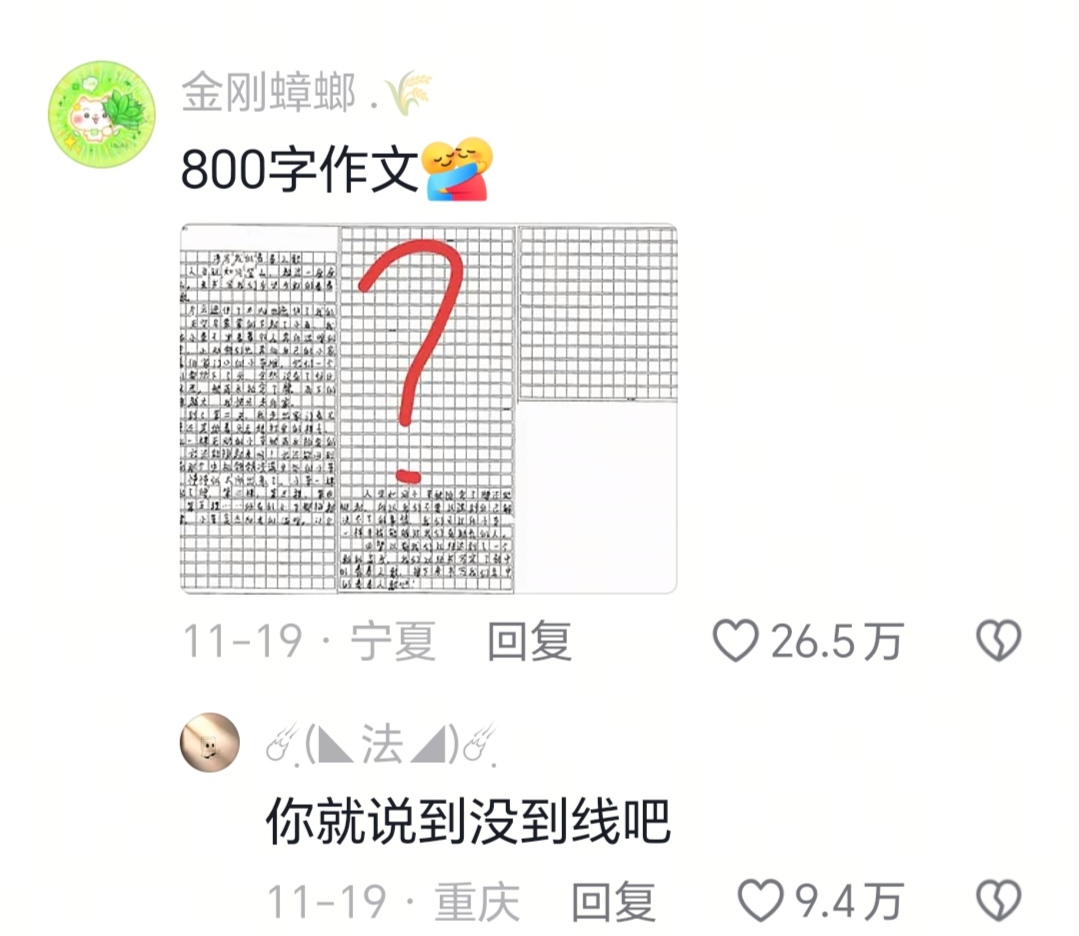 你就说到没到线吧