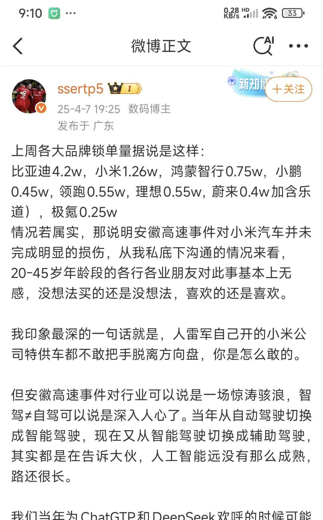 本来对小米就不会有太大影响，试想想这是高速出现的事故，别说小米了，换了任何一家高