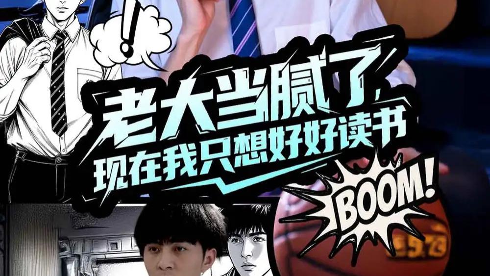 热门短剧《老大当腻了现在我只想好好读书》短剧，从校园霸主到学霸逆袭：李可乐的蜕变之旅