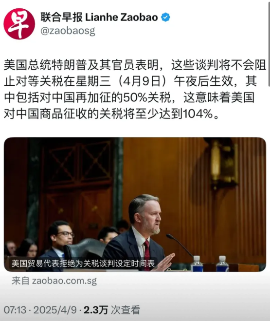 新加坡联合早报今日消息：“美国总统特朗普及其官员表示，这些谈判不会阻碍对等关税在