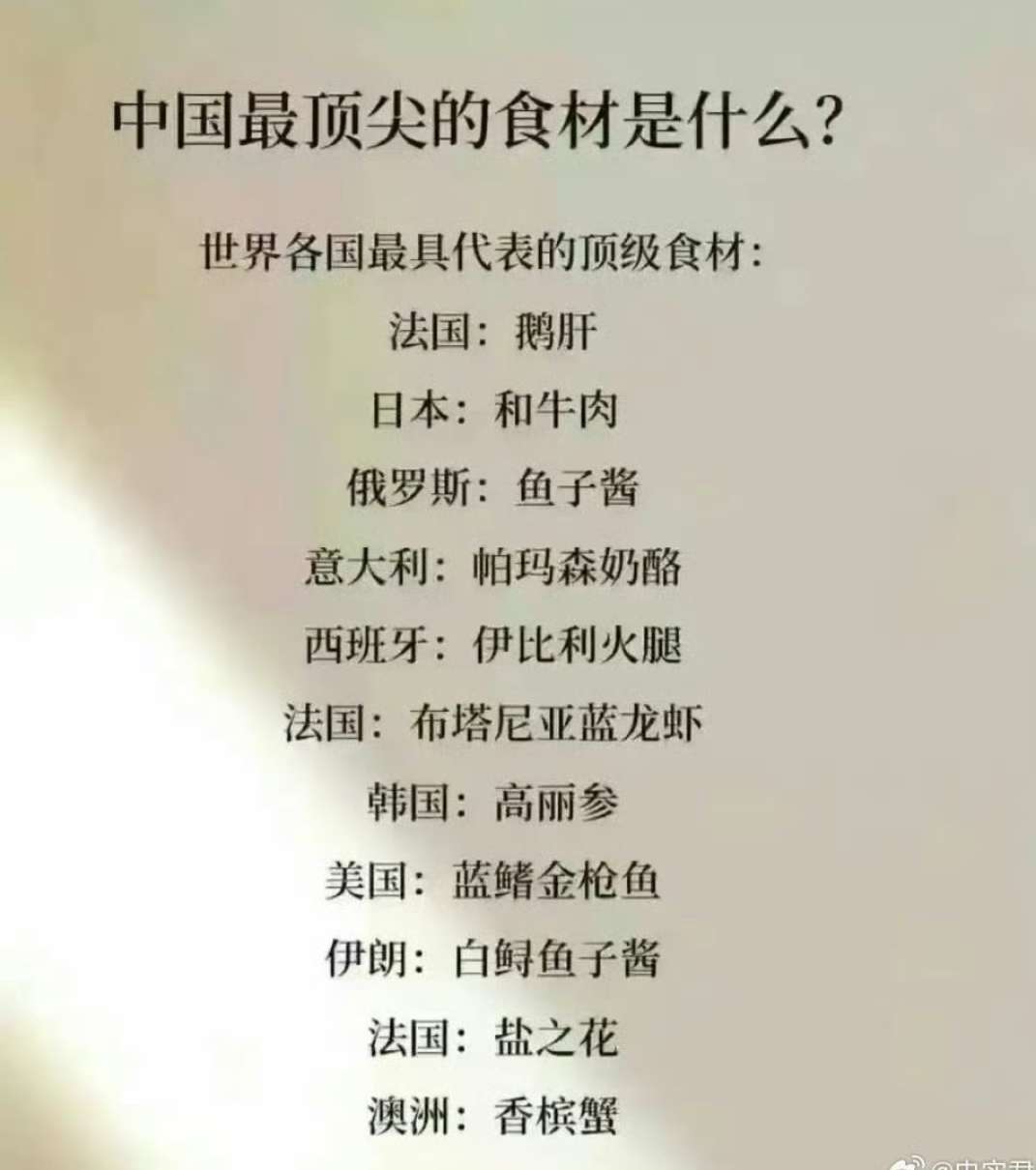 中国最顶尖的食材是什么？
