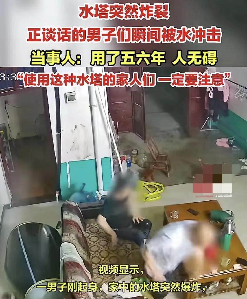 五月六日，河南南阳一居民家中的水塔突然爆裂，坐在沙发上的男子突然都被水冲走。主人