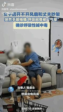 “气性真大！”8月27日，一女子洗完衣服后，回卧室想开会电风扇，谁料，竟遭到丈夫