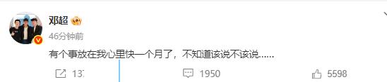 邓超这是要放大招的节奏啊！

6月13日晚邓超在个人社交平台上发文，写道：有