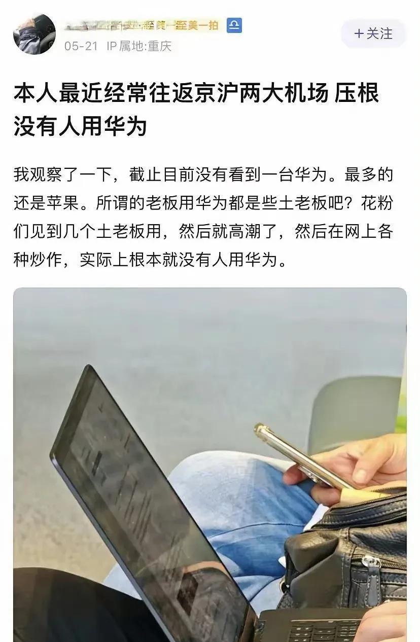 我得好好和这个博主讨论一下这个话题。
我身边都是土老板，现在很多都换了华为，我自