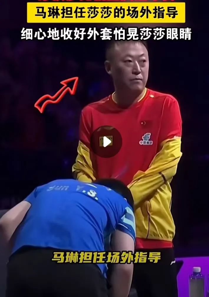 马琳指导，coco在观众席上，好心酸的一幕。
但是马琳也不错，莎莎比赛时，怕衣服