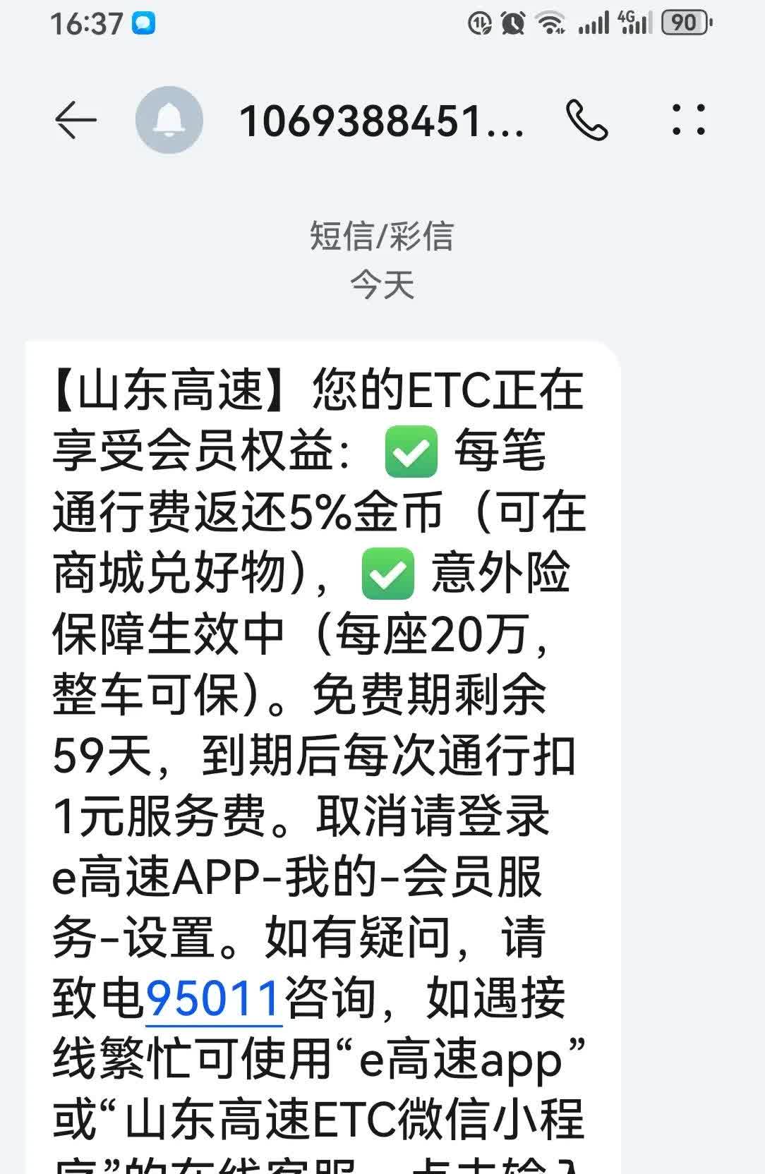 差点被ETC割韭菜了，本来在支付宝上买了一个无卡的ETC用着挺好，今天忽然收到一