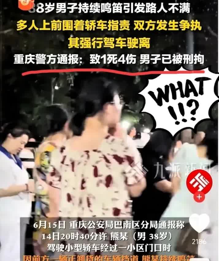 重庆一男子因道路被堵鸣笛未果，情绪失控冲撞围观群众，导致1死4伤，目前已被刑事拘