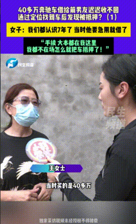 “遇人不淑！”河南郑州，女子有一辆40万的奔驰轿车，前男友有事向女子借车，没想到