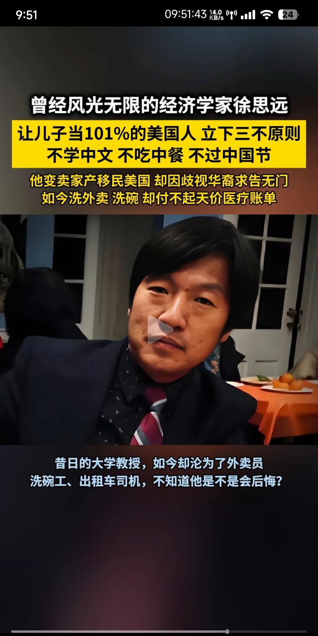 刚移居美国的思远曾喊话狠活
要让他的儿子当101%的美国人，不学中文，不吃中餐，