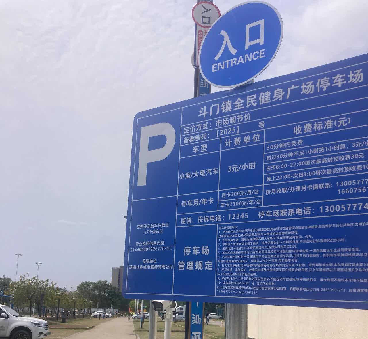 我们镇上公园的停车场也准备收费了，之前这停了很多房车，现在大部分都撤了，留下一堆