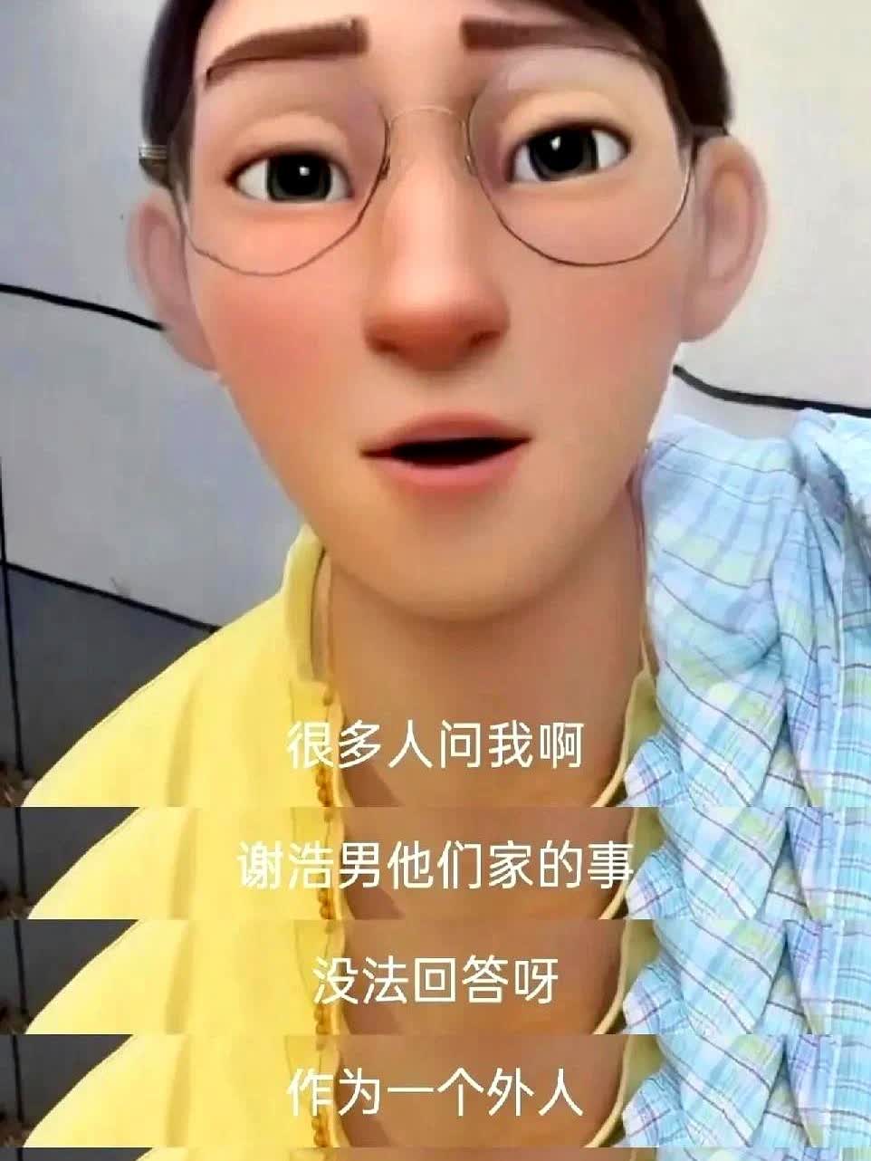 吃瓜了！张书这回回应谢浩男家事，话里话外全是信息量啊！最近他发动态说已经结束工作