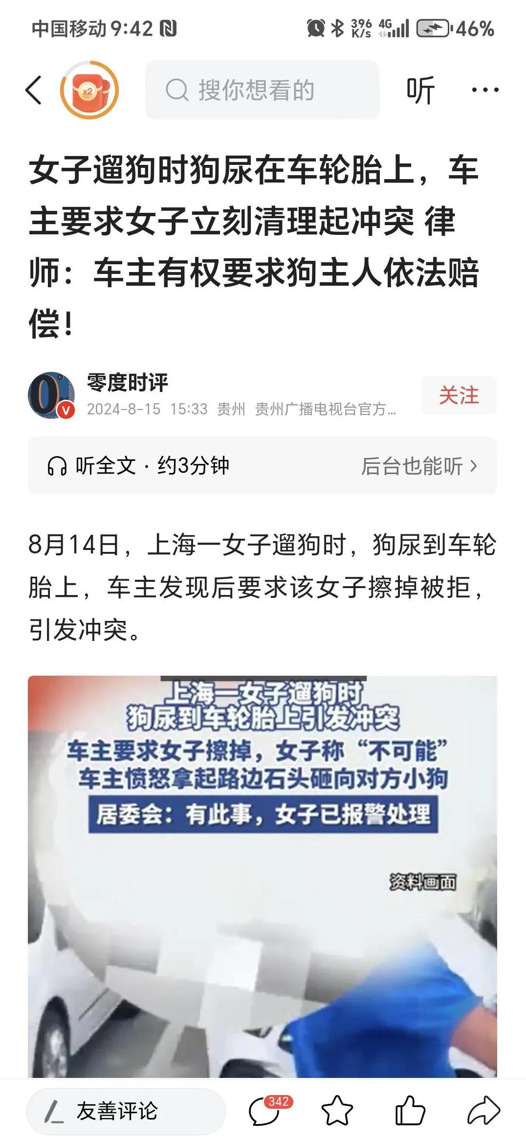 女子遛狗尿轮胎与车主产生冲突。
贵州广播电视台官方帐号发布的文章，上海一女子遛狗
