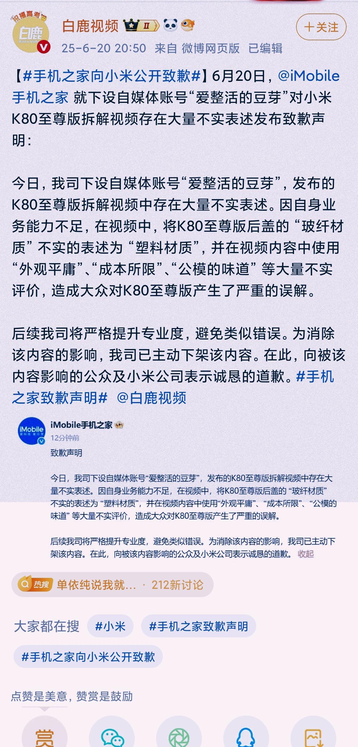 要不是“手机之家”公开给小米道歉，多少人都蒙在鼓里！想过雷军发布YU7会让友商破