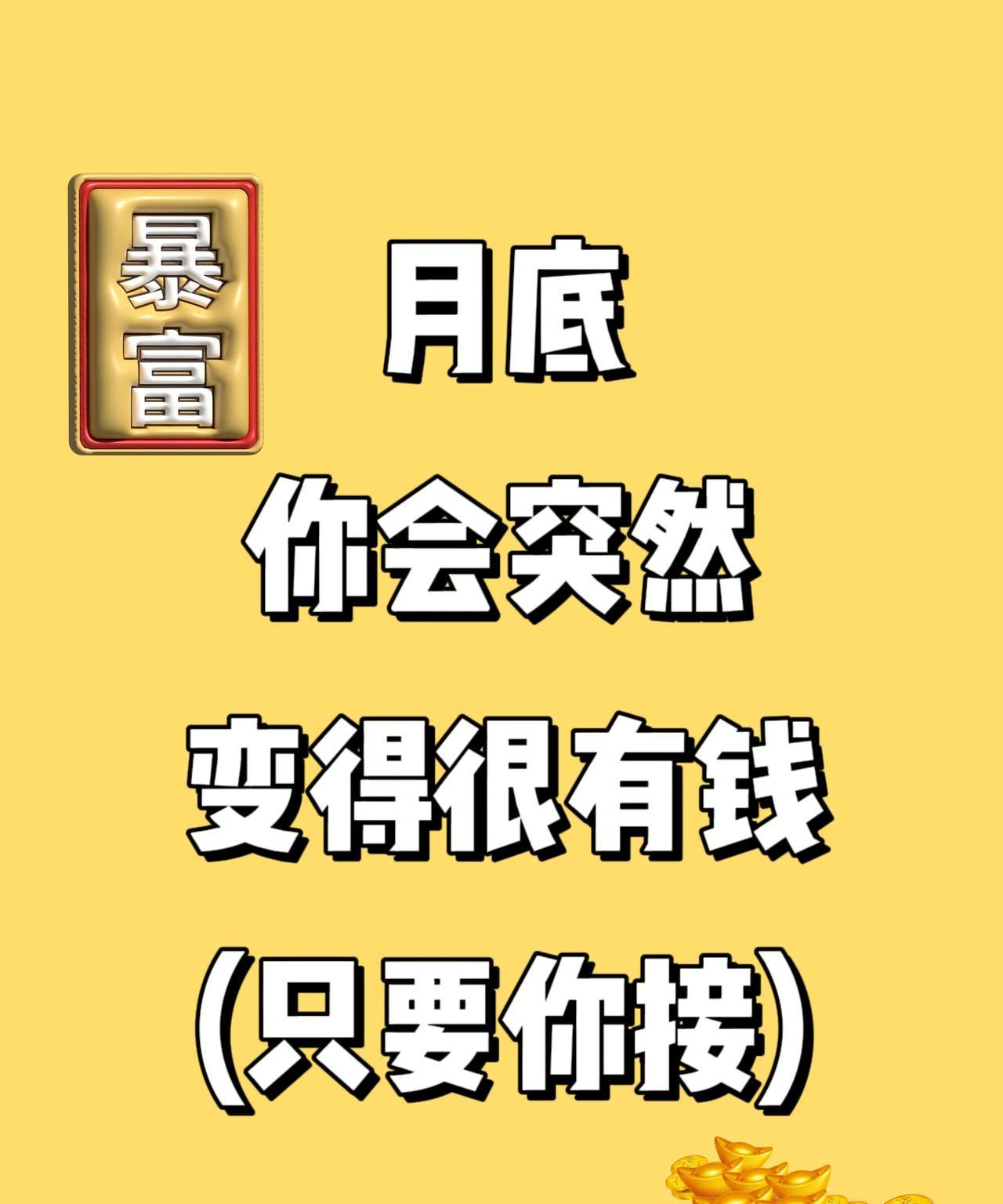 大数据不会乱推的
这个月底你会中500万
但是你得接
我先接了
中了记得回来报喜