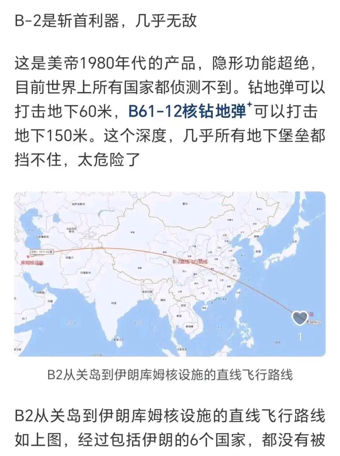 打伊朗核设施B-2如此明目张胆的飞行？！