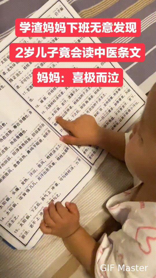 太神奇！2岁幼儿竟能读中医书籍，不可思议！看到一条视频，一个只有2岁的幼儿对着中