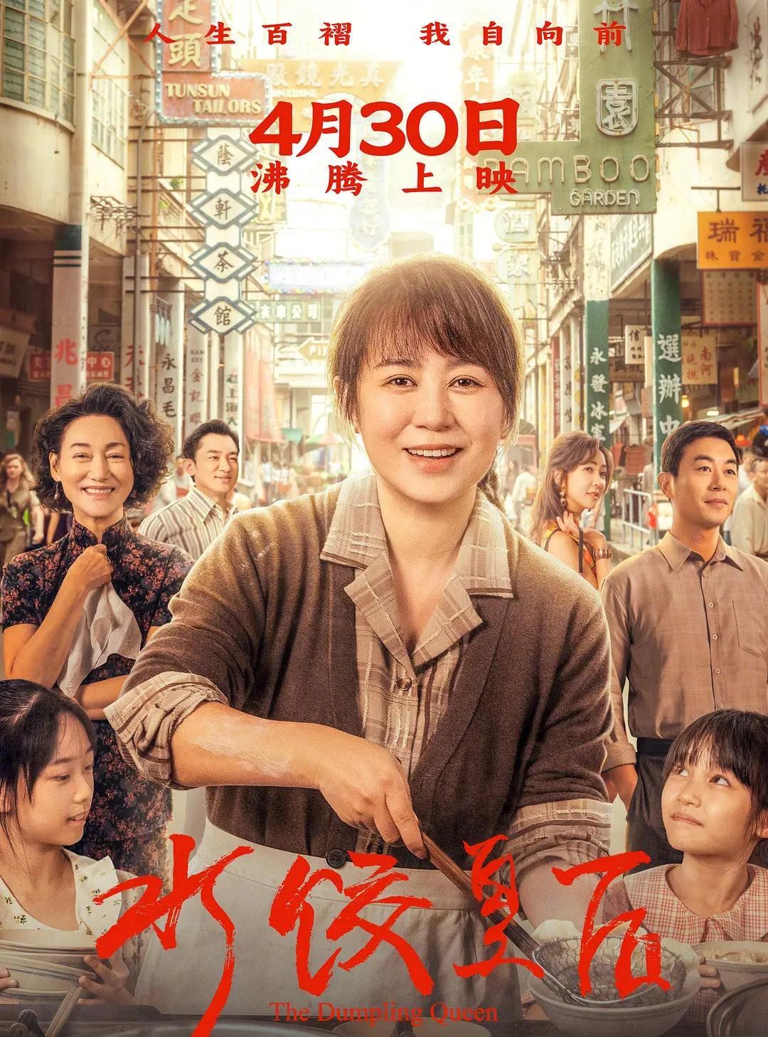 #电影# 晚上抽空看了《水饺皇后》这部电影，当女主在湾仔码头摆摊儿被黑社会收保护