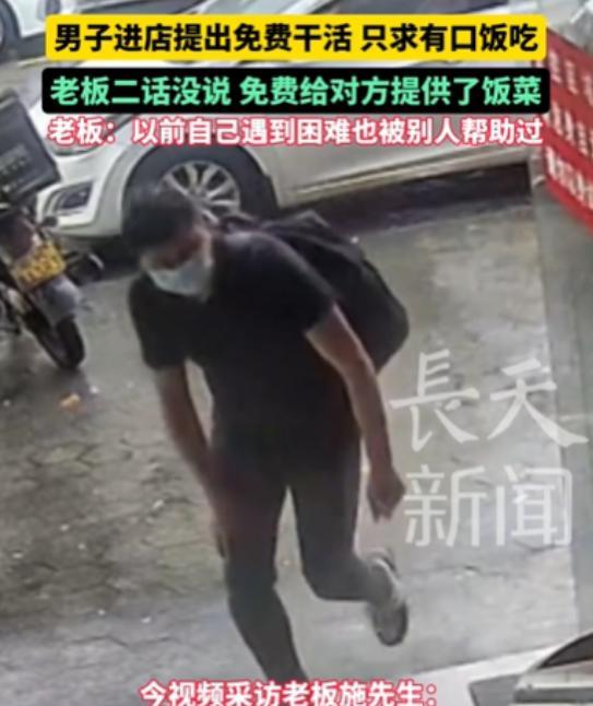 “眼泪止不住了！”3月4日，广东一男子走进饭店提出免费干活，不要钱，只求有口饭吃