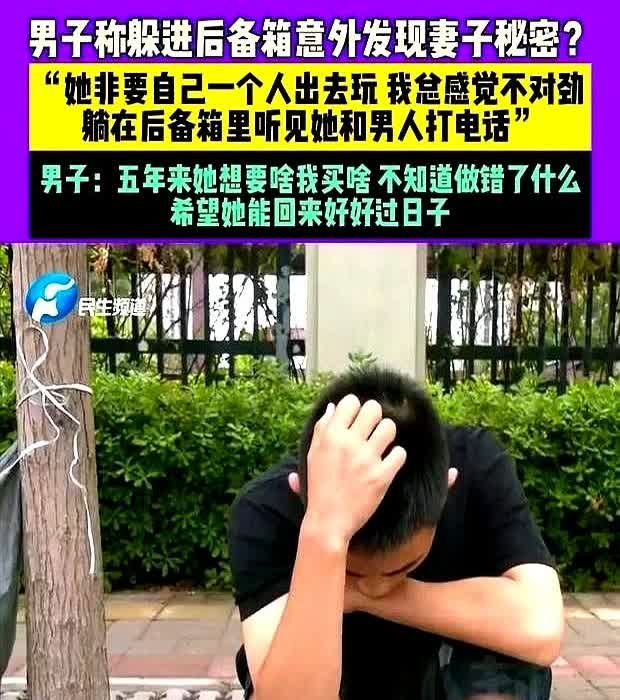 河南郑州，一女子要跟情人见面，就谎称自己开车出去玩，丈夫觉得不对劲，看车门没锁，